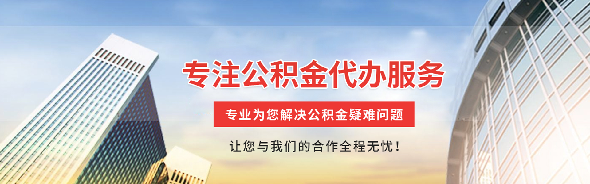 昭通公积金提取代办
